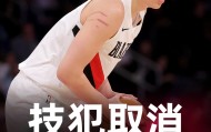开云体育APP下载-给孩子省2000美元！官方：杨瀚森和朱利安·里斯的技术犯规被撤销